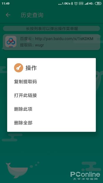 一、获取提取码