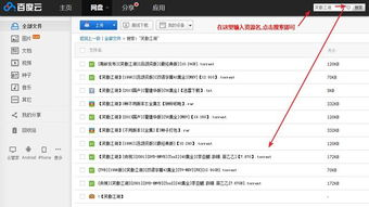 一、了解百度网盘资源搜索引擎入口的基本功能