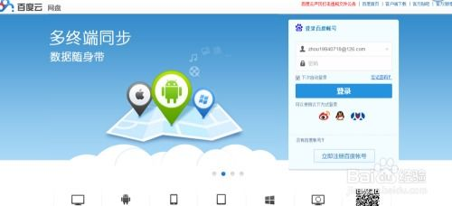 一、利用百度网盘官方工具实现资源实时更新