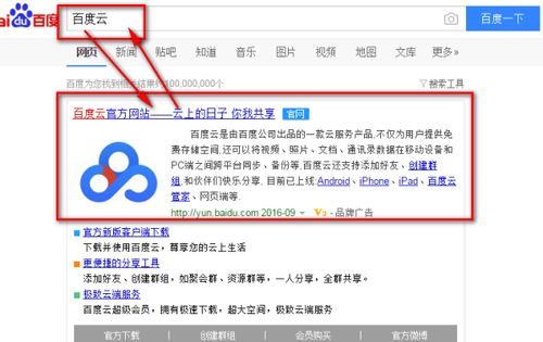 一、注册与登录百度云账号