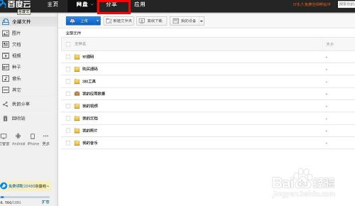 一、百度网盘资源快速上手