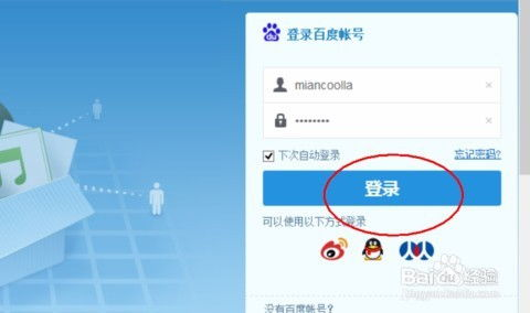 一、使用百度云盘客户端加速下载