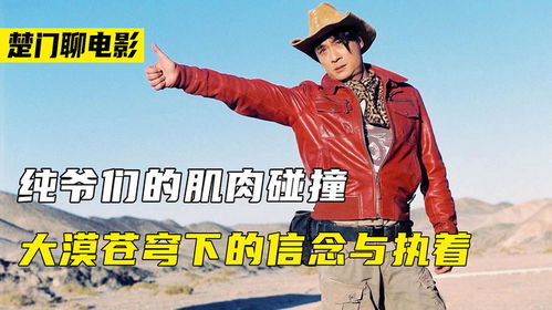 一部被遗忘的西部片经典