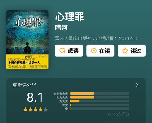 基本信息:一部让你心跳加速的悬疑佳作
