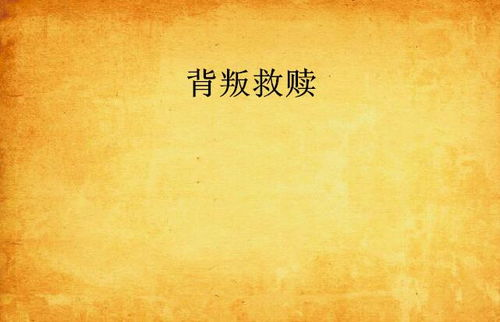 《合伙人(2018)：创业梦想与兄弟情义的终极考验