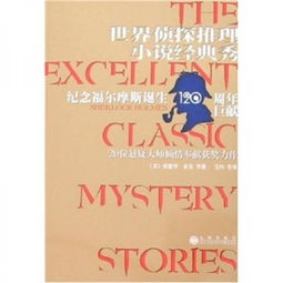经典推理作品的诞生