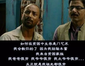 一部关于印度教育困境的深刻电影