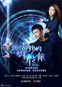 一部穿越时光的奇幻之旅