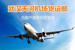 了解天河国内航空快运公司的服务特色