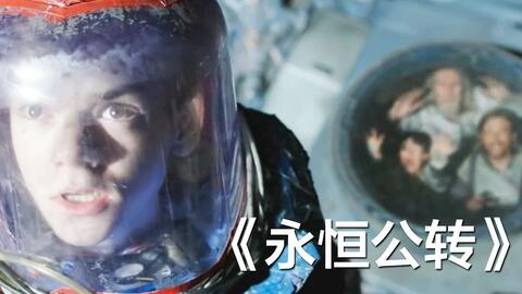 《9号传奇[预告片]》：这部科幻悬疑片能否成为