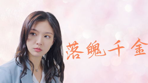 当山野高手遇上霸道女总裁,这场意外同居会擦出怎样的火花?