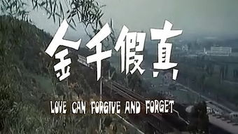 【豪门真假千金,一场亲情与利益的终极较量】