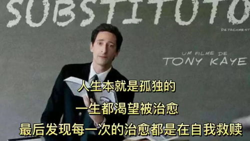 一部关于自我救赎的治愈之旅