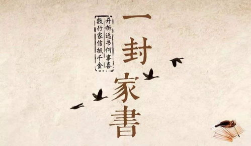 一封家书,一段跨越时空的亲情