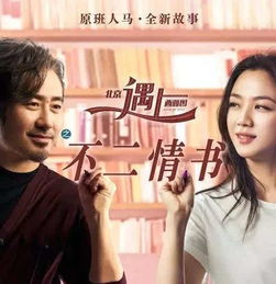 当熟龄爱情遇上轻喜剧