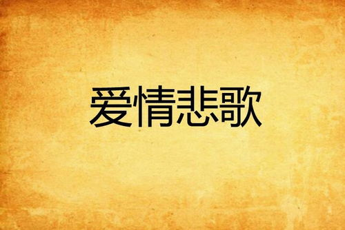 云端之上的爱情悲歌