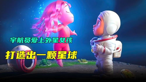 当宇航员爱上外星生命,这场禁忌之恋将如何收场?
