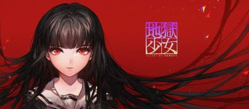 地狱少女 宵伽，暗夜中的救赎与诅咒