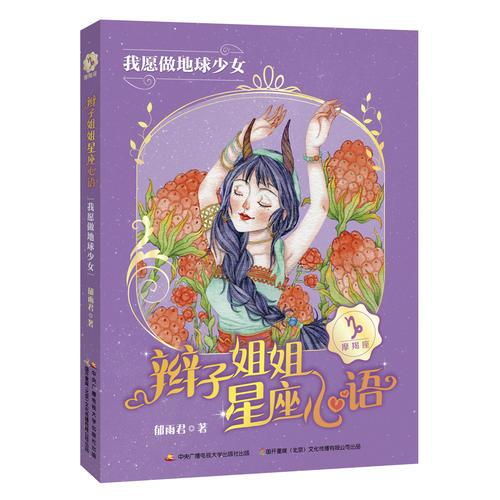 地球少女的定义与特征