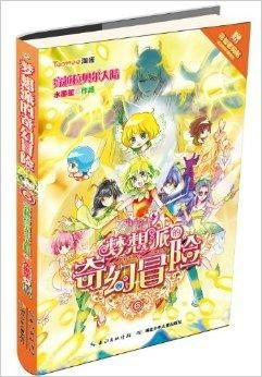 一场美味与梦想的奇幻冒险