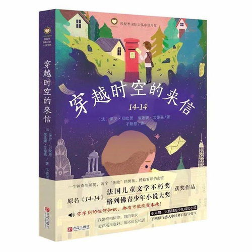 童话与现实的交织:一部关于梦想与成长的经典之作