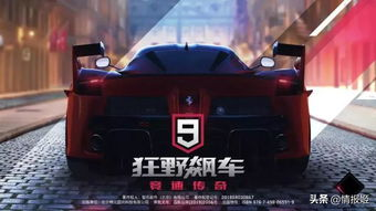 经典续作,再掀飙车狂潮