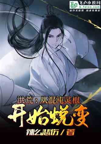 《女娲成长日记》：当上古女神变身现代少女，