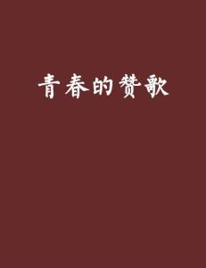 《女神异闻录3 剧场版 第二章 仲夏骑士之梦》：