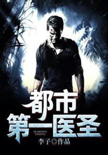 《妙手天医在都市动态漫画》：神医闯都市，爆