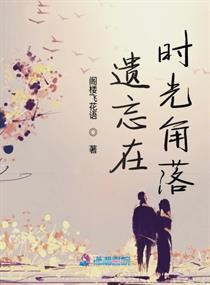 一部被时光遗忘的青春诗篇