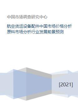 咸阳航空货运材料的行业发展趋势