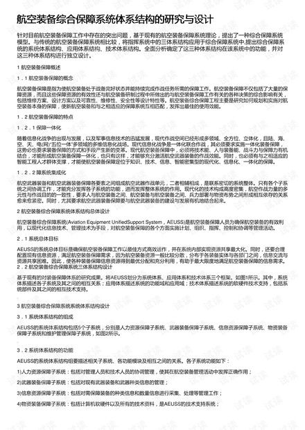 咸阳标书空运的时效性保障体系
