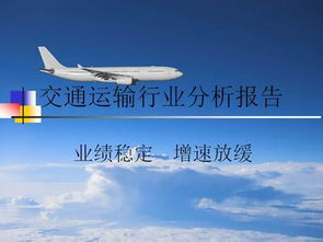 航空器材运输的市场需求特征