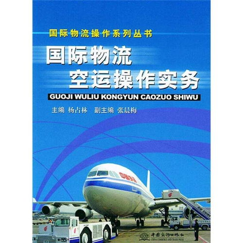 咸阳航空货运的标准化作业流程