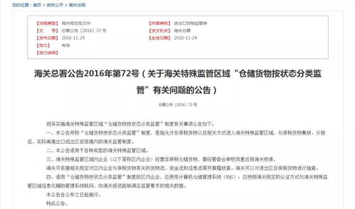 咸阳机场空运资质与货物分类管理