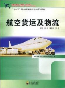 江北文件航空运输概述