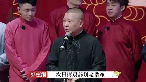 德云社的“团综”再掀热潮