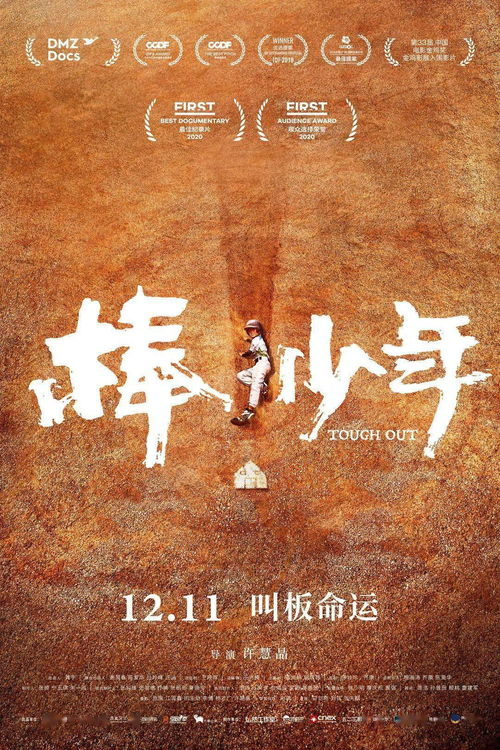 一部关于音乐、脆弱与成长的纪录片
