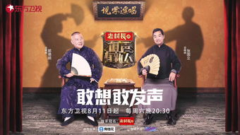传统相声的破圈时刻