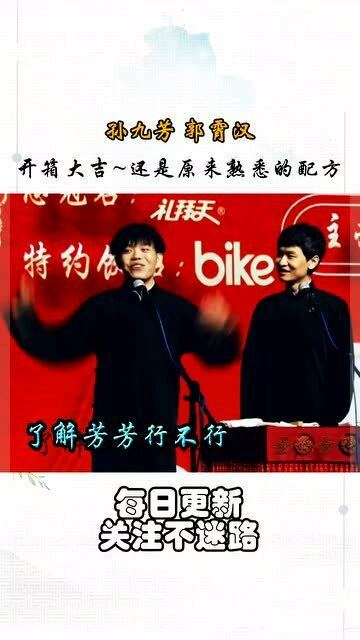 开箱大吉,德云社再掀欢乐风暴