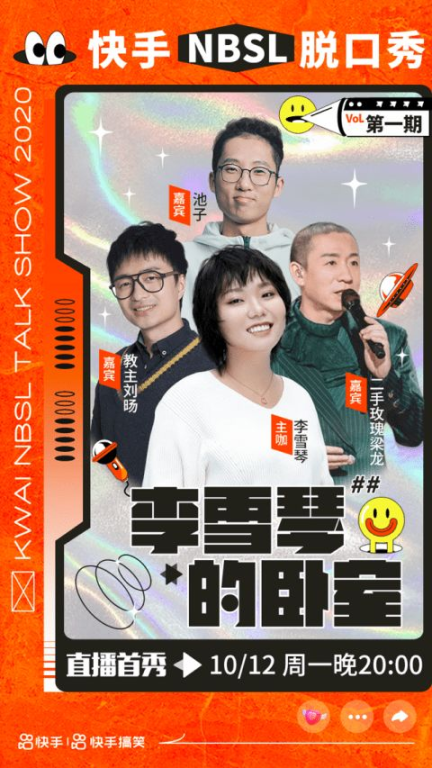 当脱口秀遇见生活:一档笑到停不下来的综艺实验
