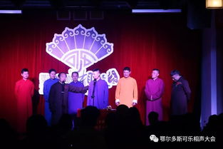 经典相声盛宴,笑声永不落幕