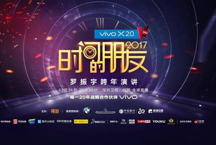 一场知识跨年的思想盛宴