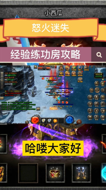 五、迷失传奇手游攻略与技巧