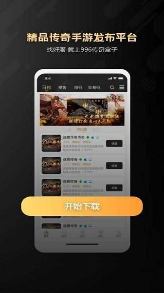 四、996传奇盒子安全使用注意事项