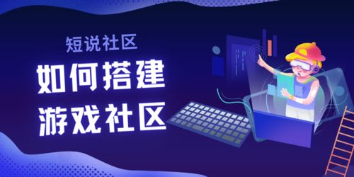 四、玩家互动与社区建设