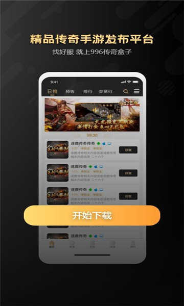 四、996传奇盒子ios版常见问题解答
