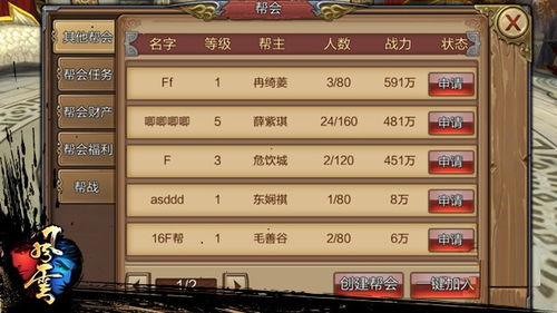 四、游戏内社交系统介绍