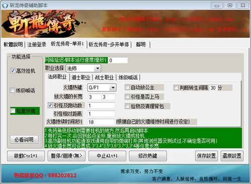 五、合理使用传奇免费挂机脚本的建议