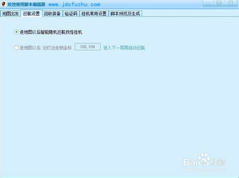 三、传奇挂机自动打怪脚本的使用注意事项